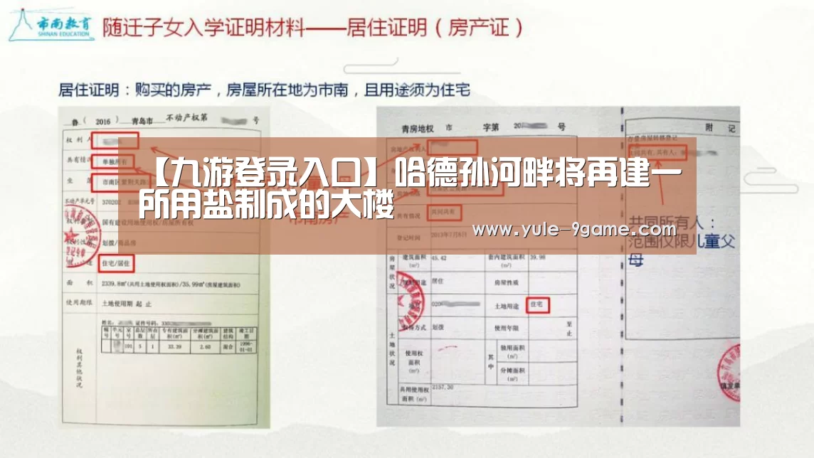 【九游登录入口】哈德孙河畔将再建一所用盐制成的大楼(图1) 九游网页版官网入口